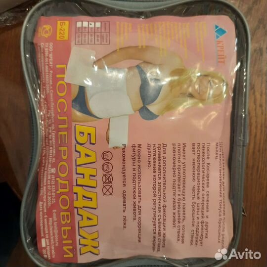 Бандаж дородовый, послеродовый