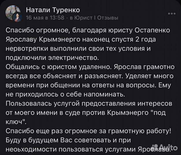 Крымэнерго подключение через суд Черноморск Юрист