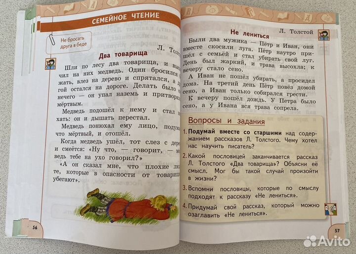 Учебник литературное чтение 1 класс часть 2