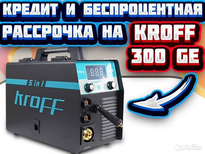 Сварочный аппарат kroff 300GE с проволокой