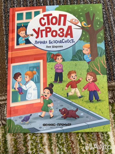 Лия Шарова стоп угроза 3 книги