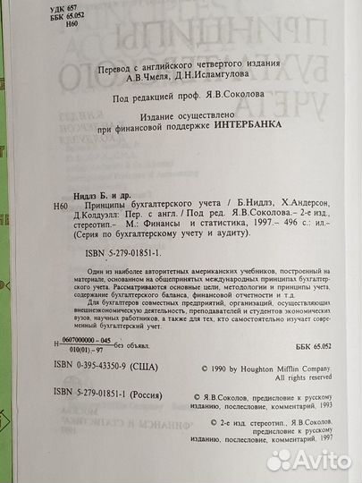 Принципы бух.учета Б.Нидлз