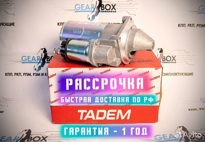 Стартер ваз 2123 Нива Шевролет 2101-07, 21213-214