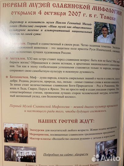 Русь изначальная в картинах из Музея мифологии