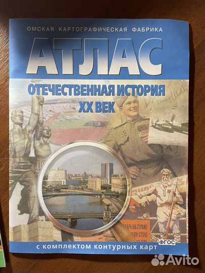 Атлас XX века отечественная история