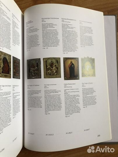 Русские иконы в драгоценных окладах. Альбом