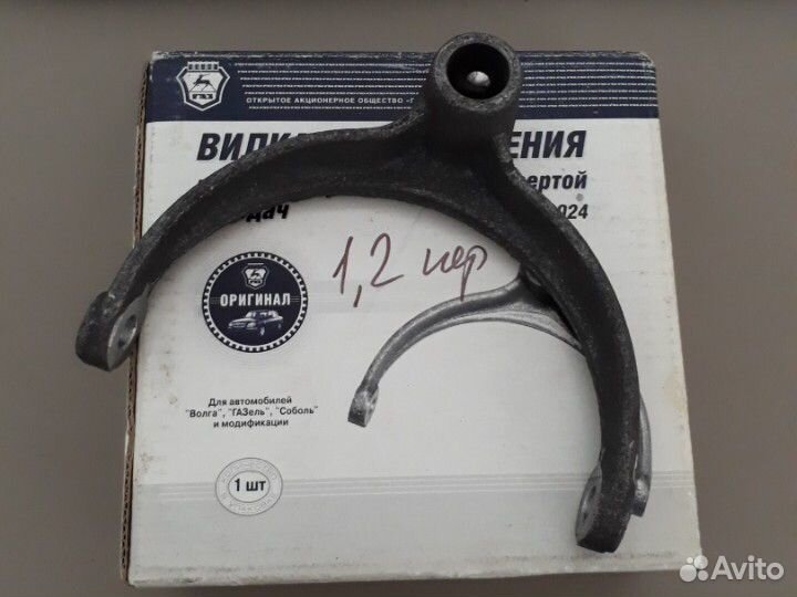 Вилка кпп газ 3302 1,2,3,4-ой передачи оао газ