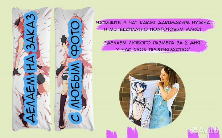 Подушка дакимакура Аниме