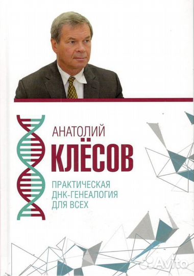 Клёсов А.А. 