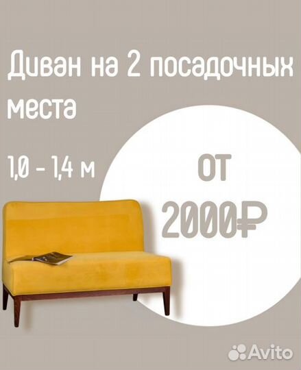 Химчистка дивана