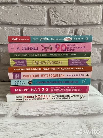 Развивающие книги для родителей о воспитании