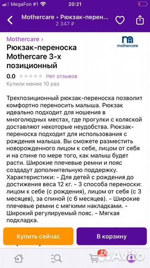 Рюкзак для переноски малыша 0+ mothercare