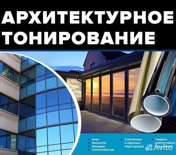 Тонировка окон тонирование балконов перегородок фа
