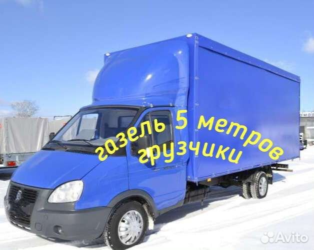 Грузоперевозки газель 5 метров
