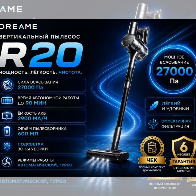 Вертикальный пылесос Dreame R20