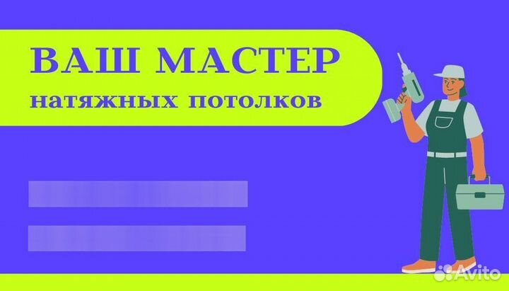Натяжные потолки
