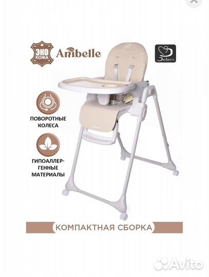 Стульчик для кормления Jetem Anibelle бежевый