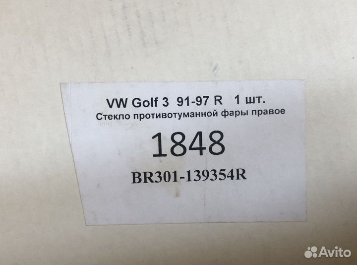 Стекло противотуманной фары правое VW golf 3 91-97