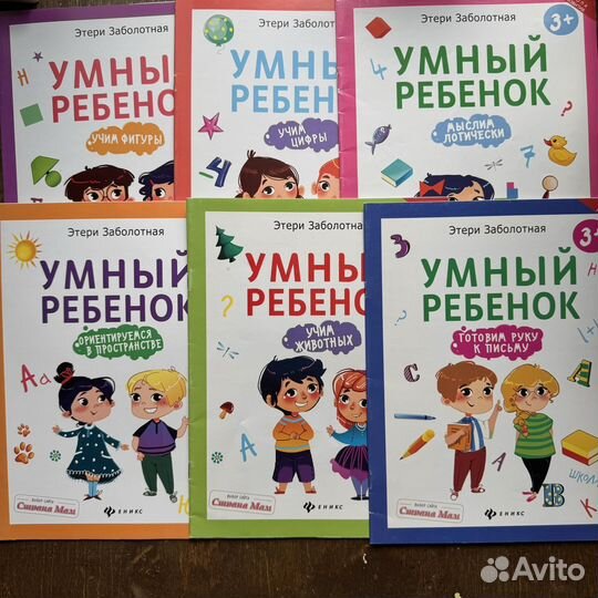 Этери Заболотная Умный ребенок книги детские