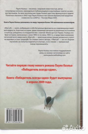 Мактуб Коэльо Пауло