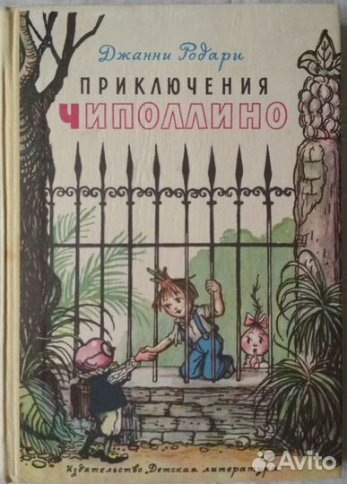Книги СССР для детей и подростков