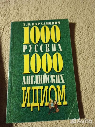 Книги и словари по английскому языку