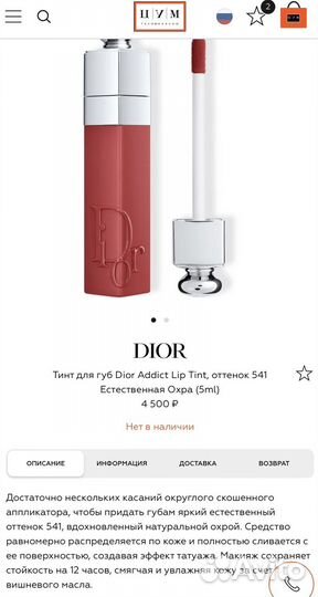 Dior addict lip tattoo 541