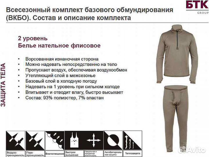 Бельё флисовое вкбо, вкпо