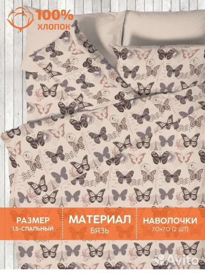 Белье постельное 1,5 спальное