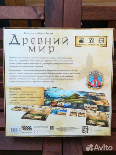 Древний мир Настольная игра