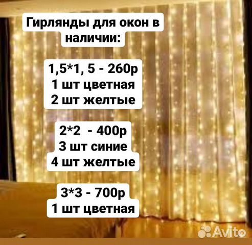 Гирлянда штора на окно