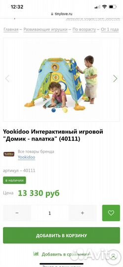 Игровой домик палатка yookidoo