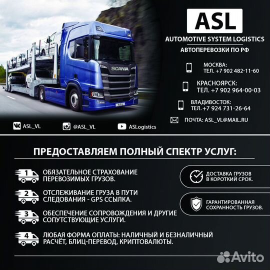 Отправка автомобилей автовозами из/в Новосибирск