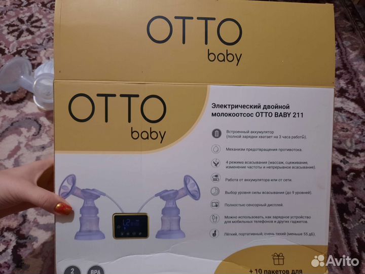 Молокоотсос электронный двойной