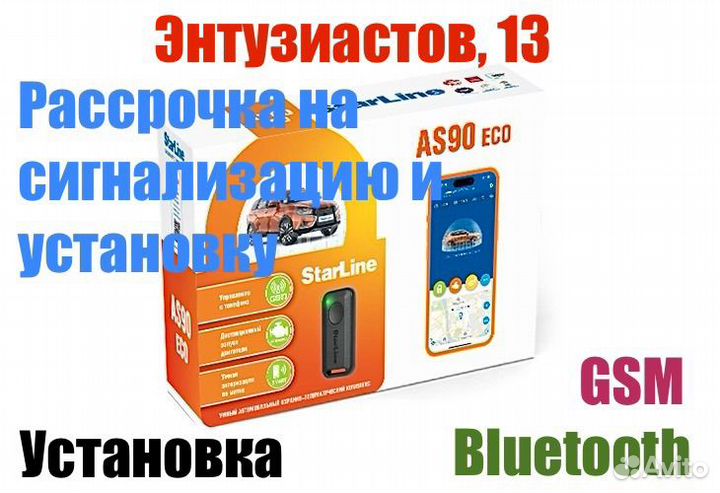 Автосигнализация StarLine A93 ECO установка