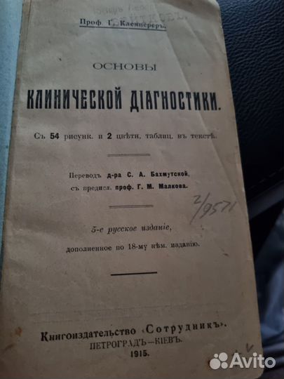 Клиническая диагностика