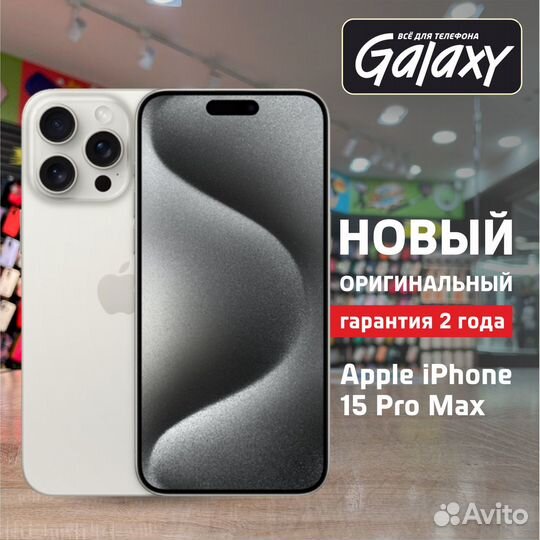 iPhone 15 Pro Max, 256 ГБ