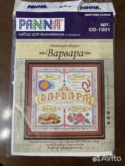 Набор для вышивания с бисером