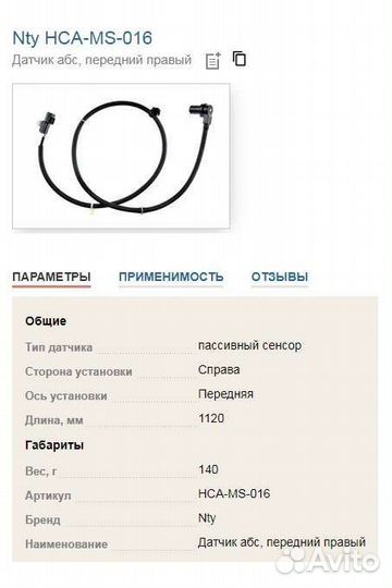 Датчики абс (перед) мицубиси аутлендер 1