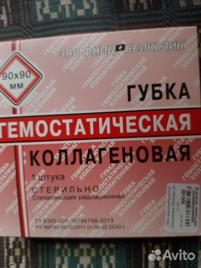 Губка коллагеновая кровоостанавливающая 90x90мм