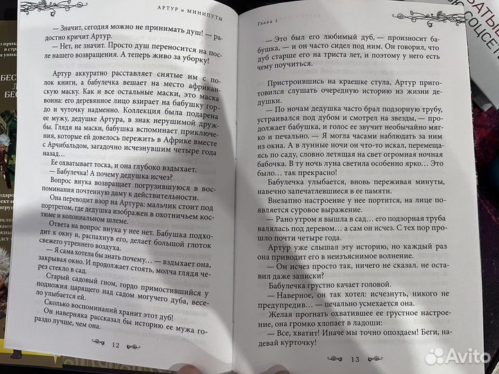 Книга Артур и минипуты