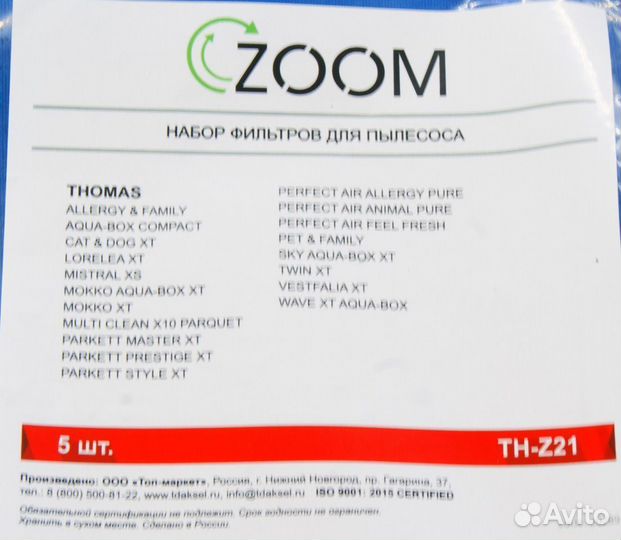 Фильтра для пылесоса Thomas