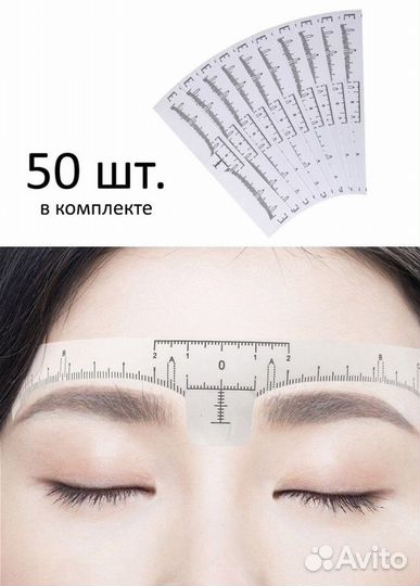 Линейка трафареты для бровей, наклейка 49 шт