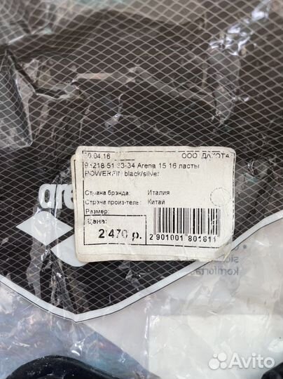 Ласты детские Powerfin размер 33-34