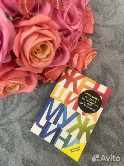 Книга стив харви