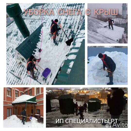 Уборка снега с крыши