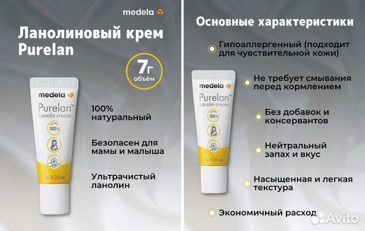 Ланолиновый крем Medela Purelan 7 г