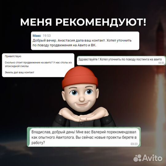 Авитолог / Продвижение на Авито