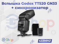 Вспышка Godox TT520 II GN33 + синхронизатор