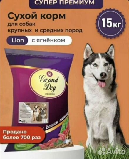 Корм для собак Grand dog 9кг